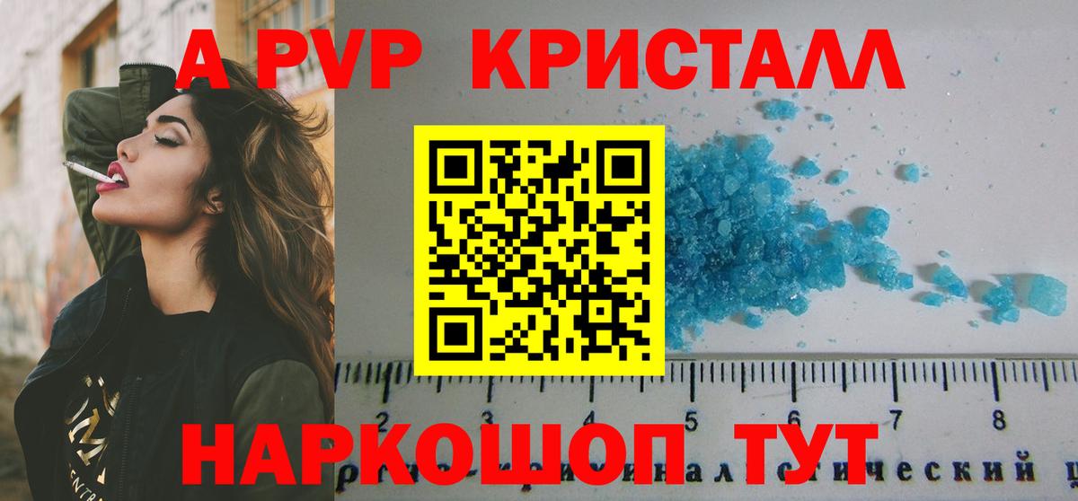 A PVP кристаллы Отрадный