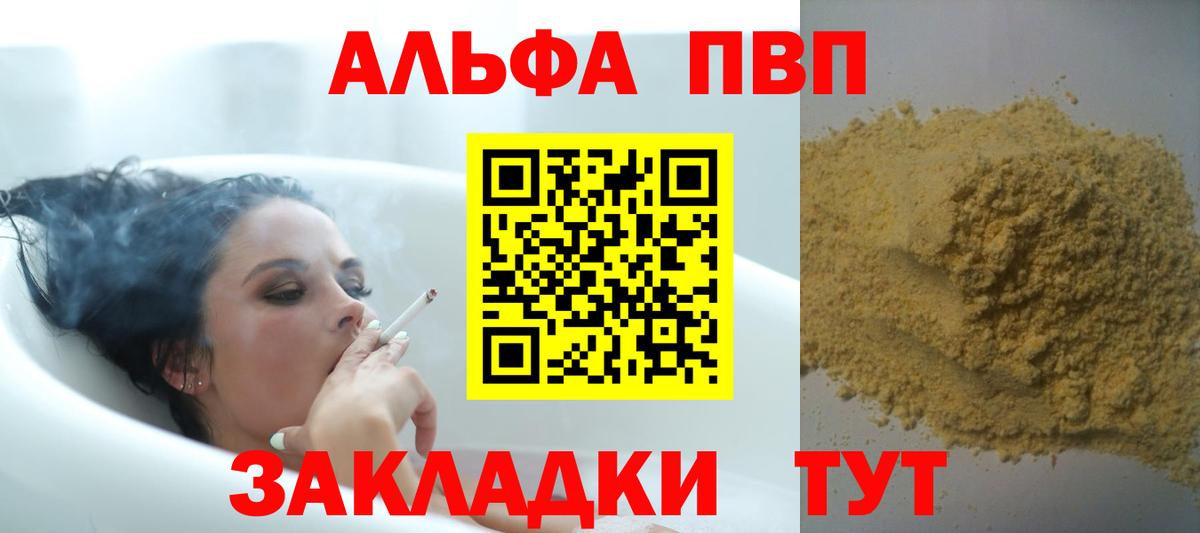 Отрадный  Альфа ПВП VHQ  Вход с VPN  Alpha-PVP СК КРИС  Alpha-PVP СК 