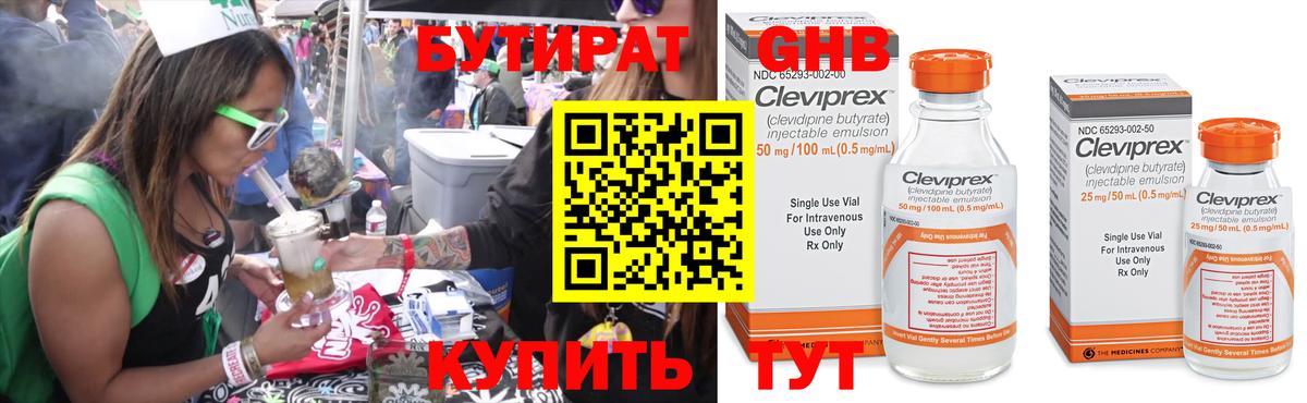 Бутират бутик  Вход с VPN  Отрадный 