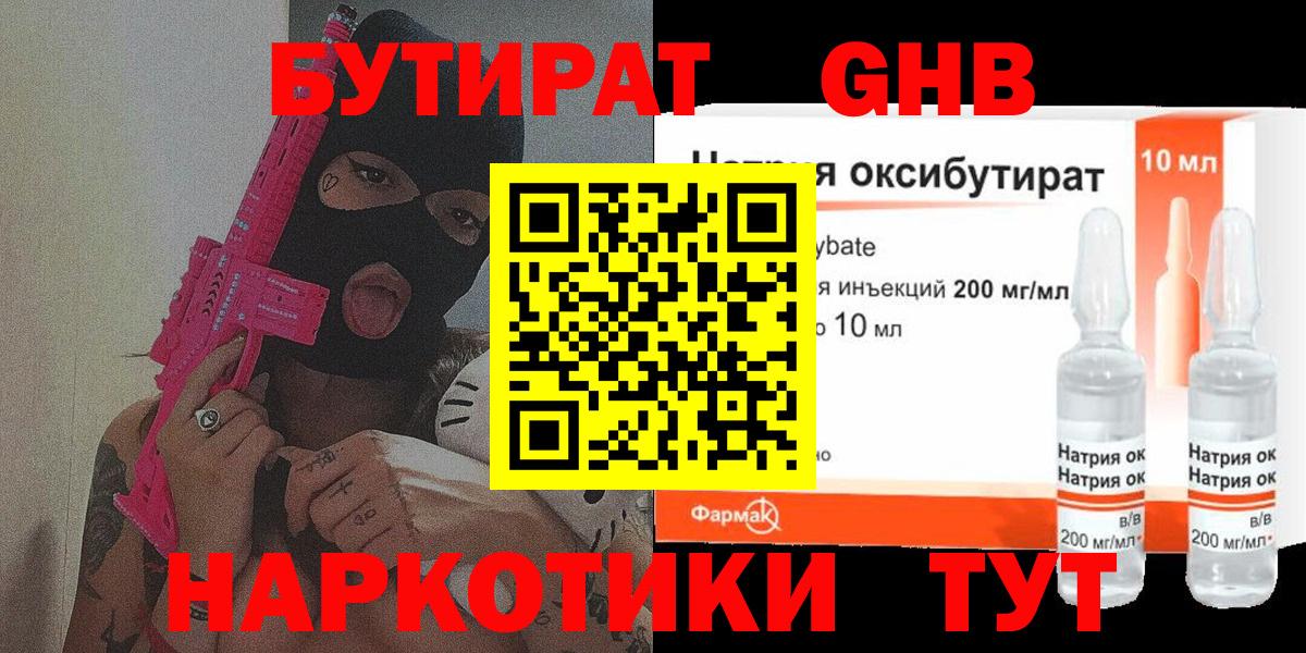 БУТИРАТ буратино Отрадный