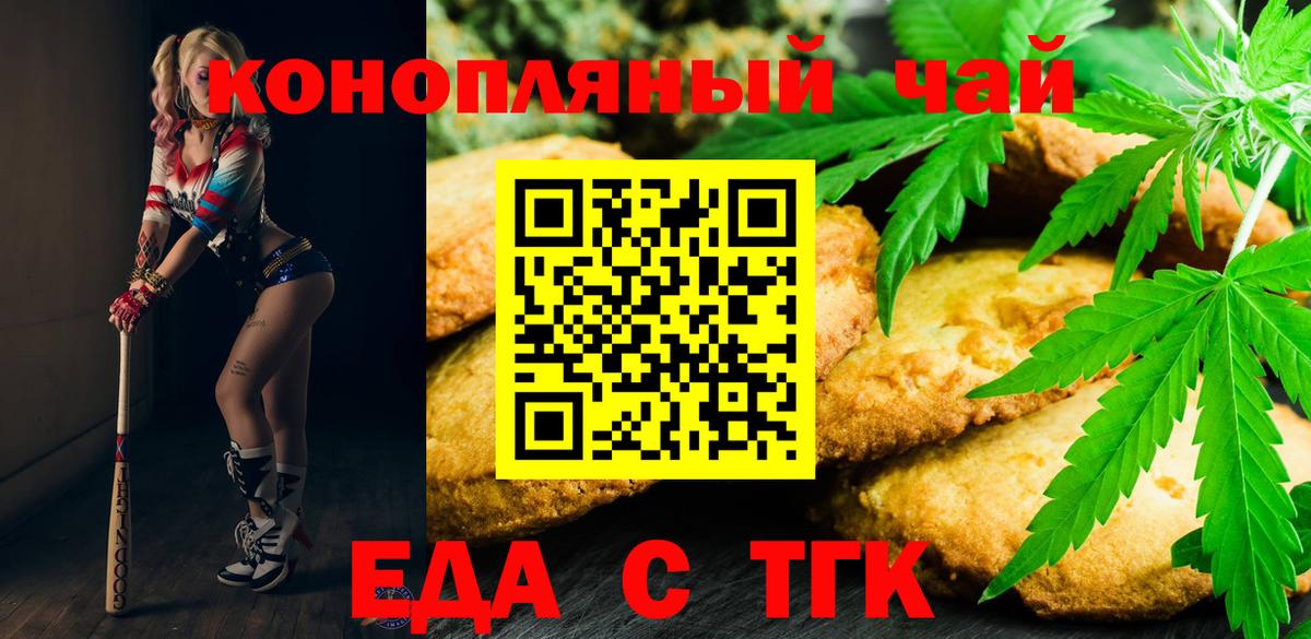 Отрадный  Cannafood конопля  Вход с VPN 