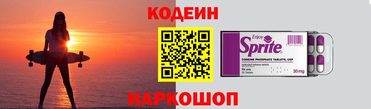 Кодеин напиток Lean (лин)  Кодеиновый сироп Lean напиток Lean (лин)  Вход с VPN  Отрадный 