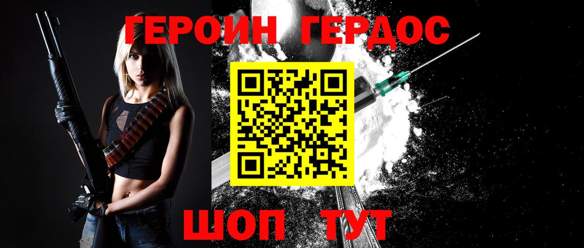 ГЕРОИН афганец Отрадный