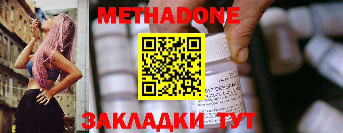 МЕТАДОН кристалл Отрадный