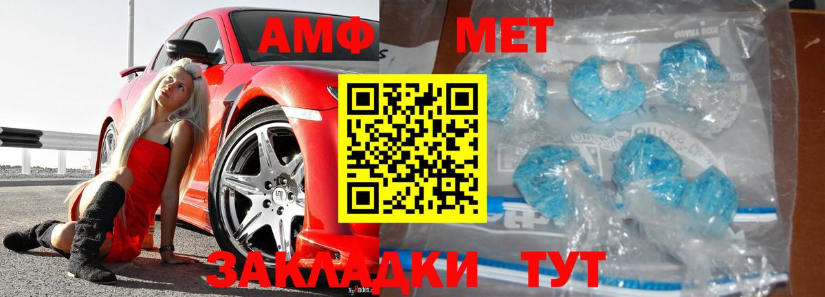 МЕТАМФЕТАМИН мет Отрадный
